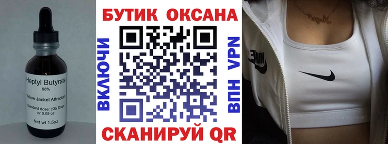 закладки Тимашёвск БУТИРАТ Butirat
